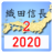 icon nobunaga2 2.20