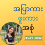 icon အပြာကား_ဖူးကား အစုံ for Xiaolajiao 6