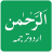 icon Surah Al-Rahman 2.6