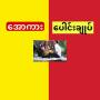 icon အောကားပေါင်းချုပ် for Xiaolajiao 6