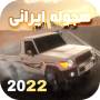 icon ماشین بازی عربی : هجوله