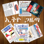 icon Ethiopian Newspapers