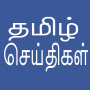 icon Daily Tamil News