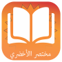 icon Mukhtasar Al-Akhdari (Arabic) for Samsung Galaxy Note 10 1