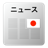 icon Japanese Press 4.8.2