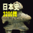 icon jp.co.pit.nihonshi4taku 3.0.1