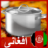 icon com.afghan.recipes 2.3