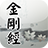 icon com.mingyan.sutra.diamond 1.4.3