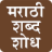 icon Marathi Word Search 2.5