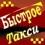 icon Быстрое Такси for neffos C5L