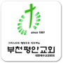 icon 부천평안교회
