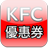 icon KFC Coupon 2.4