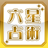 icon jp.co.cybird.lifestyle.hosokikazuko.fortune 4.4.3