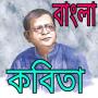 icon Valobashar kobita...ভালবাসার কবিতা