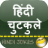 icon Hindi Jokes 7.0.0