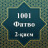 icon uz.hidoyat.fatvo1 1.0