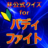 icon net.jp.apps.rabbitland.buddyfight 1.0.8