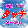 icon jp.apps.rsbar.meigentouch