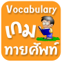 icon com.naritasoft.thaivocabularymaster