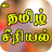 icon Tamil Serial 2.1