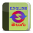 icon Telugu Dictionary 1.3