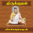 icon Thirukkural 2.3