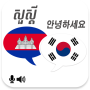 icon Khmer Korean Translator