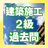 icon net.jp.apps.amt.kenchiku2 1.0.2