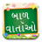 icon Gujarati Pride BalVarta 3.0