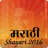 icon Marathi Shayari 2016 1.1