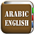 icon All Arabic English Dictionary 1.6.5