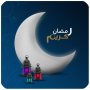 icon رسائل رمضان المميزة for iball Slide Cuboid