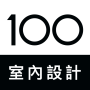 icon 100室内設計