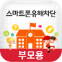icon 스마트폰유해차단 (학부모용)