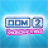 icon ru.dom2.app 1.4.0