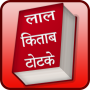 icon Lal Kitab in Hindi