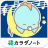 icon jp.co.plusr.android.gussurinbaby 1.0.5