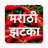 icon com.vpiitsolution.marathizataka 4.7