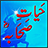 icon Hayat-E-Sahaba 1.2