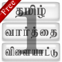 icon tamil.developers.tamilgame