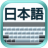 icon Linpus Japanese Keyboard 1.3.1.h