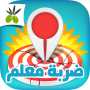 icon ضربة معلم - لعبة الغاز مسلية for Samsung S5830 Galaxy Ace