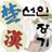 icon Seonin Janggi 7.0