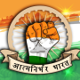 icon Atmnirbhar Bharat - Made in India