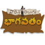 icon Telugu Bhagavatam