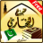 icon com.sahih.bukhari.urdu 3.0