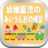 icon net.jp.apps.yasushiyokota.aiueo 1.0.3