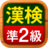 icon jp.co.trips.trainingkankengs2 2.2.1