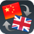 icon English Chinese Dictionary 1.2
