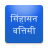 icon com.abhivyaktyapps.hindi.sinhasan.battisi 5.0